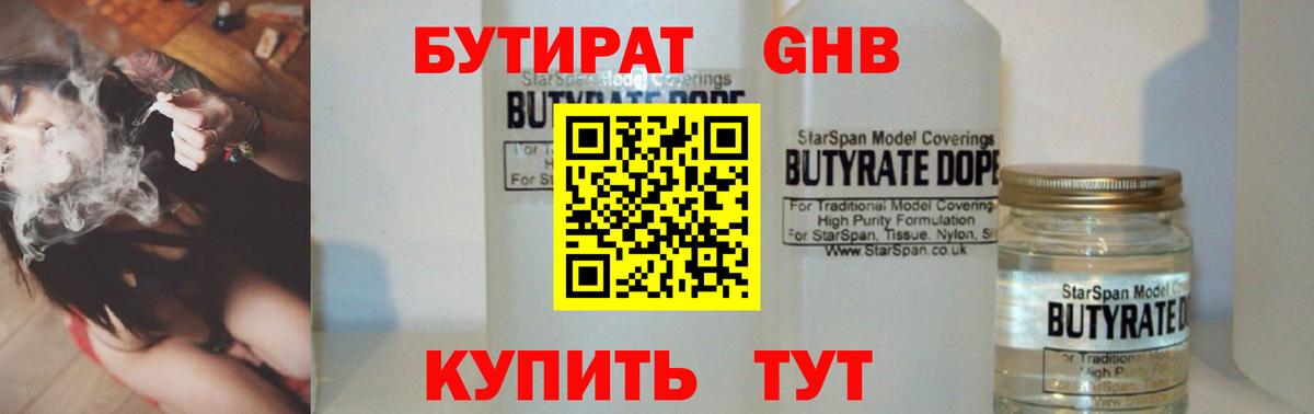 БУТИРАТ  Вход с VPN  Чистополь  БУТИРАТ 1.4BDO 
