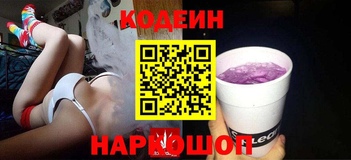 Чистополь  Кодеиновый сироп Lean Purple Drank  цена наркотик  Кодеиновый сироп Lean напиток Lean (лин)  Вход с VPN 